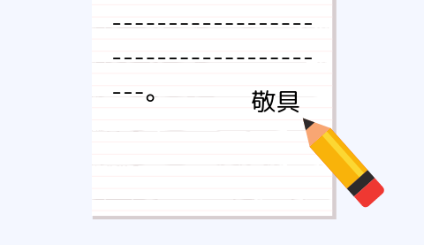 結びの挨拶 手紙の終わり方 文末に書く締めの言葉